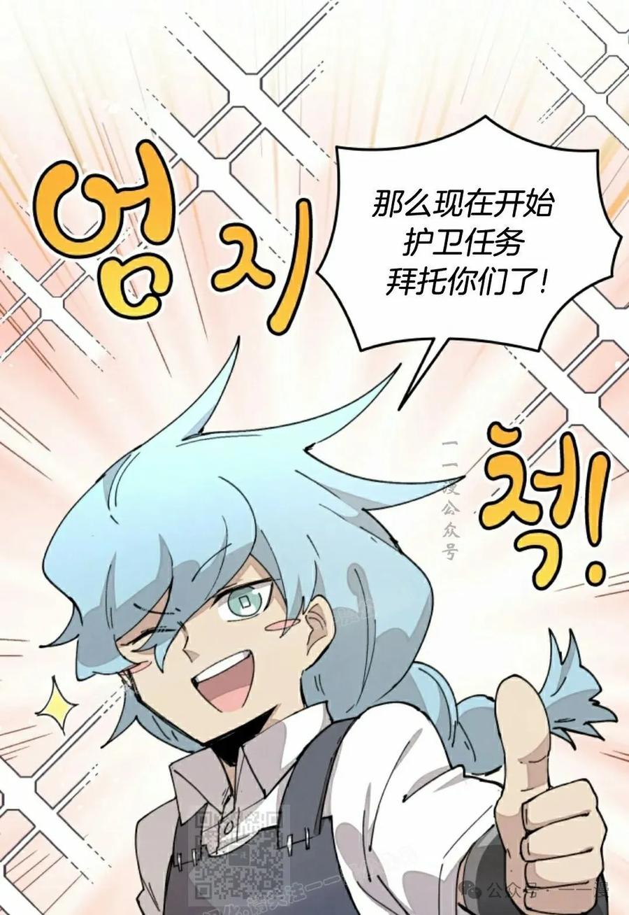 《勇者转世的大魔法师》第68集 第59页
