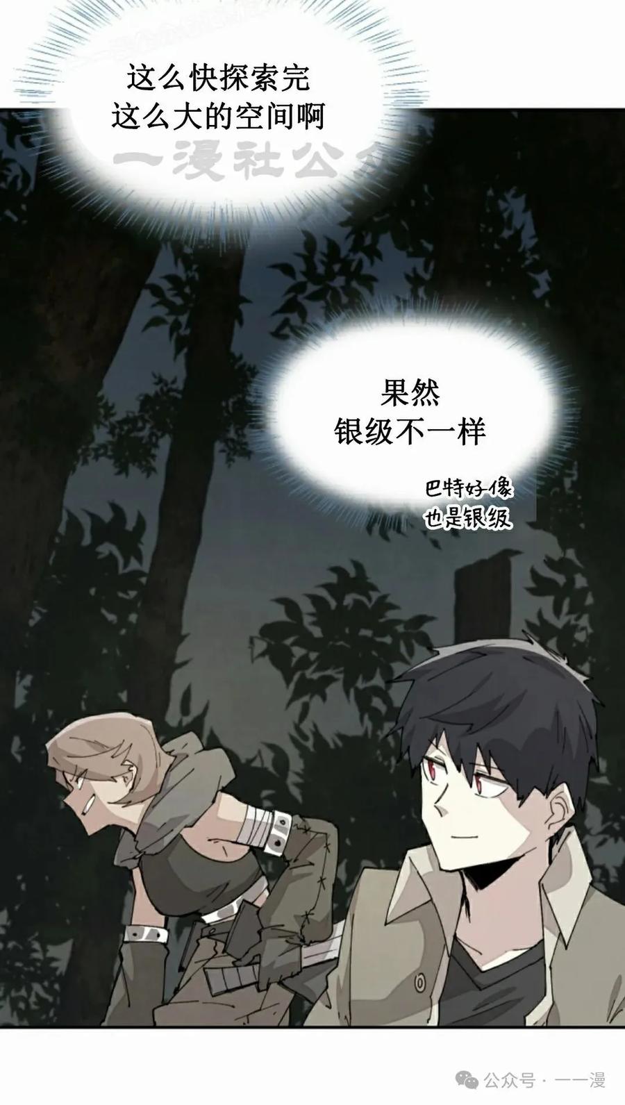 《勇者转世的大魔法师》第68集 第20页