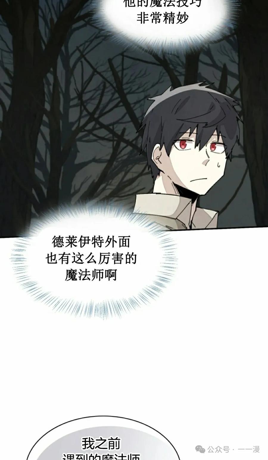 《勇者转世的大魔法师》第68集 第45页