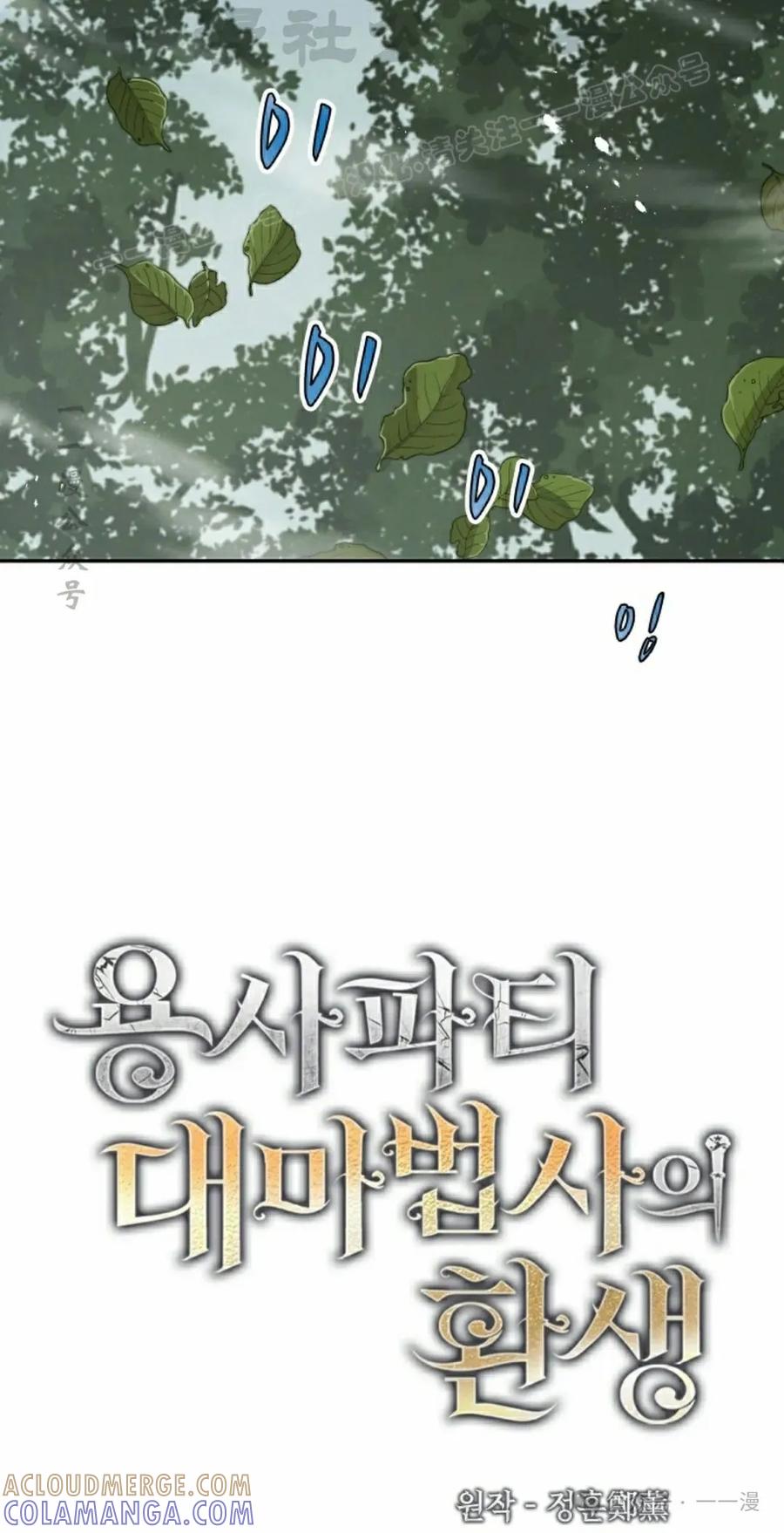 《勇者转世的大魔法师》第68集 第4页