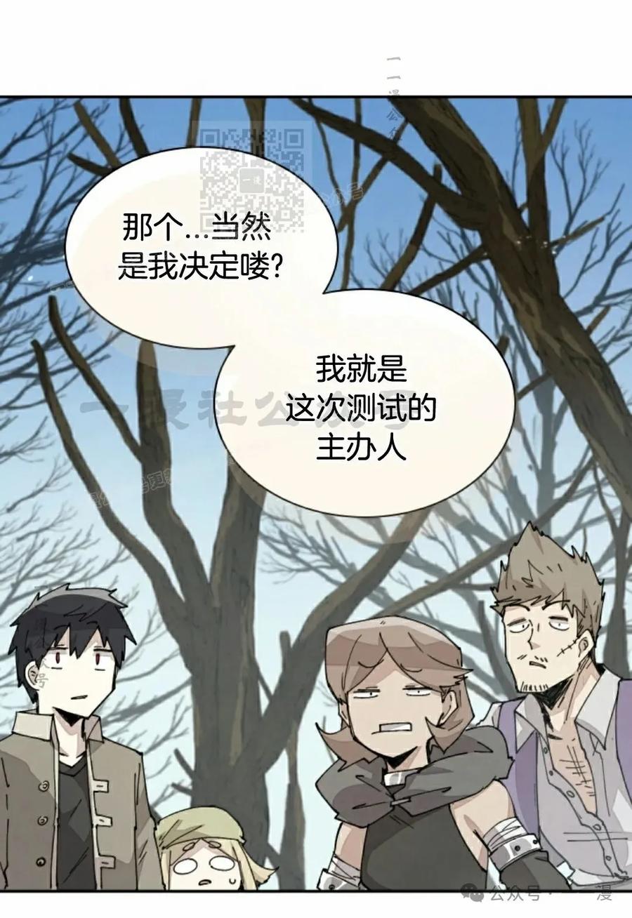 《勇者转世的大魔法师》第68集 第51页
