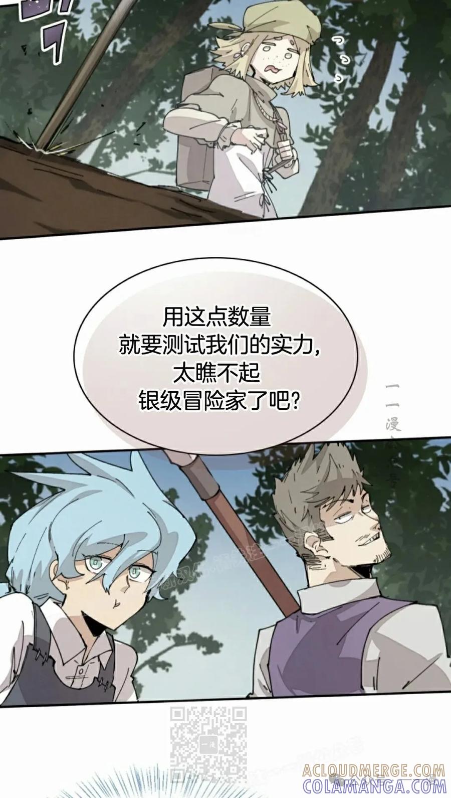《勇者转世的大魔法师》第68集 第19页