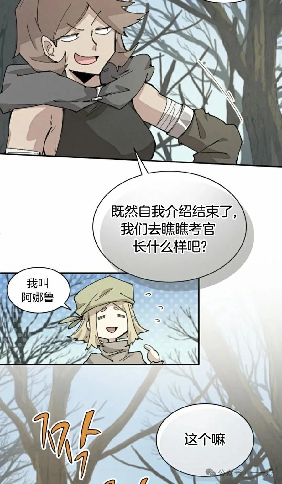 《勇者转世的大魔法师》第68集 第48页