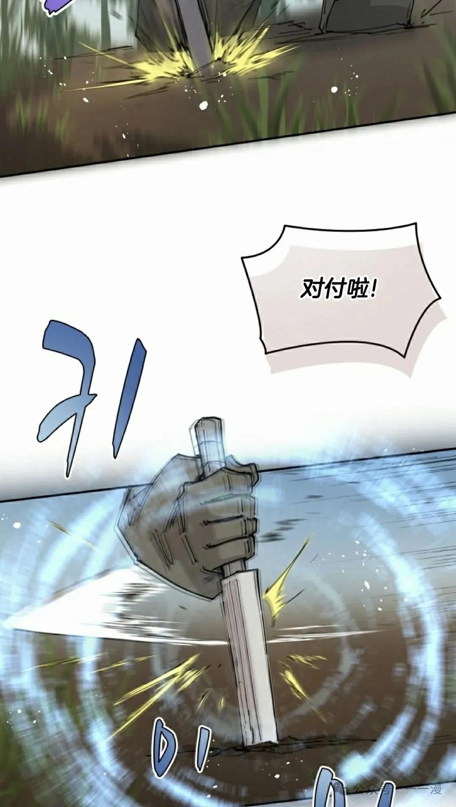 《勇者转世的大魔法师》第68集 第15页
