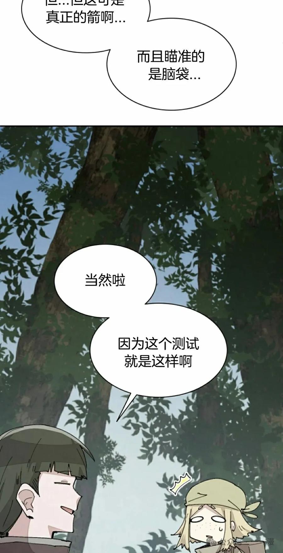 《勇者转世的大魔法师》第68集 第8页