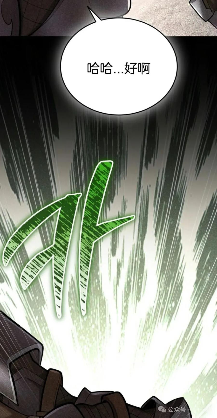 《剑圣转世》第7集 第102页