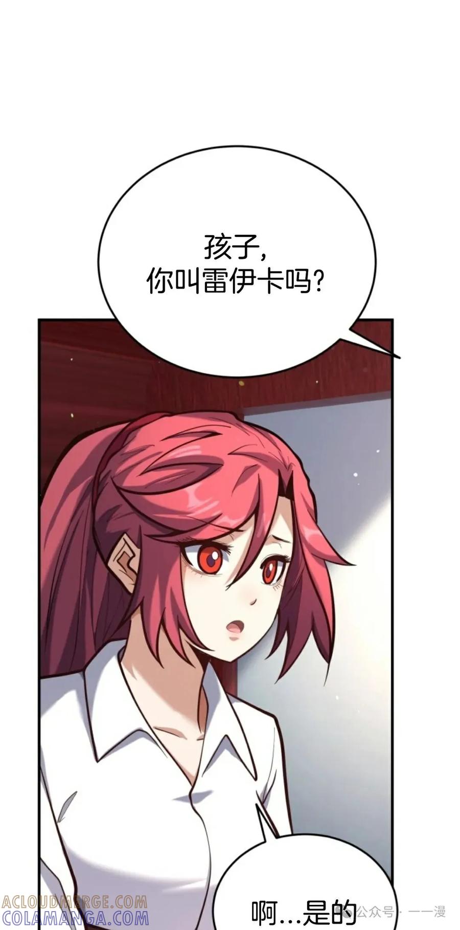 《剑圣转世》第7集 第61页