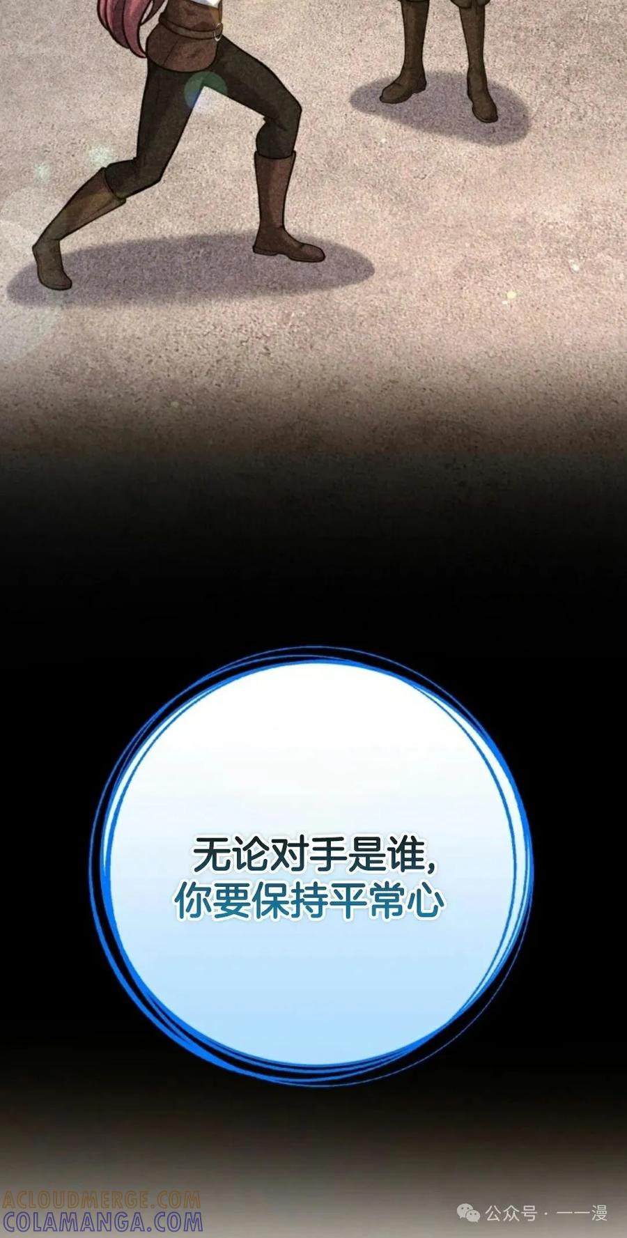 《剑圣转世》第7集 第9页