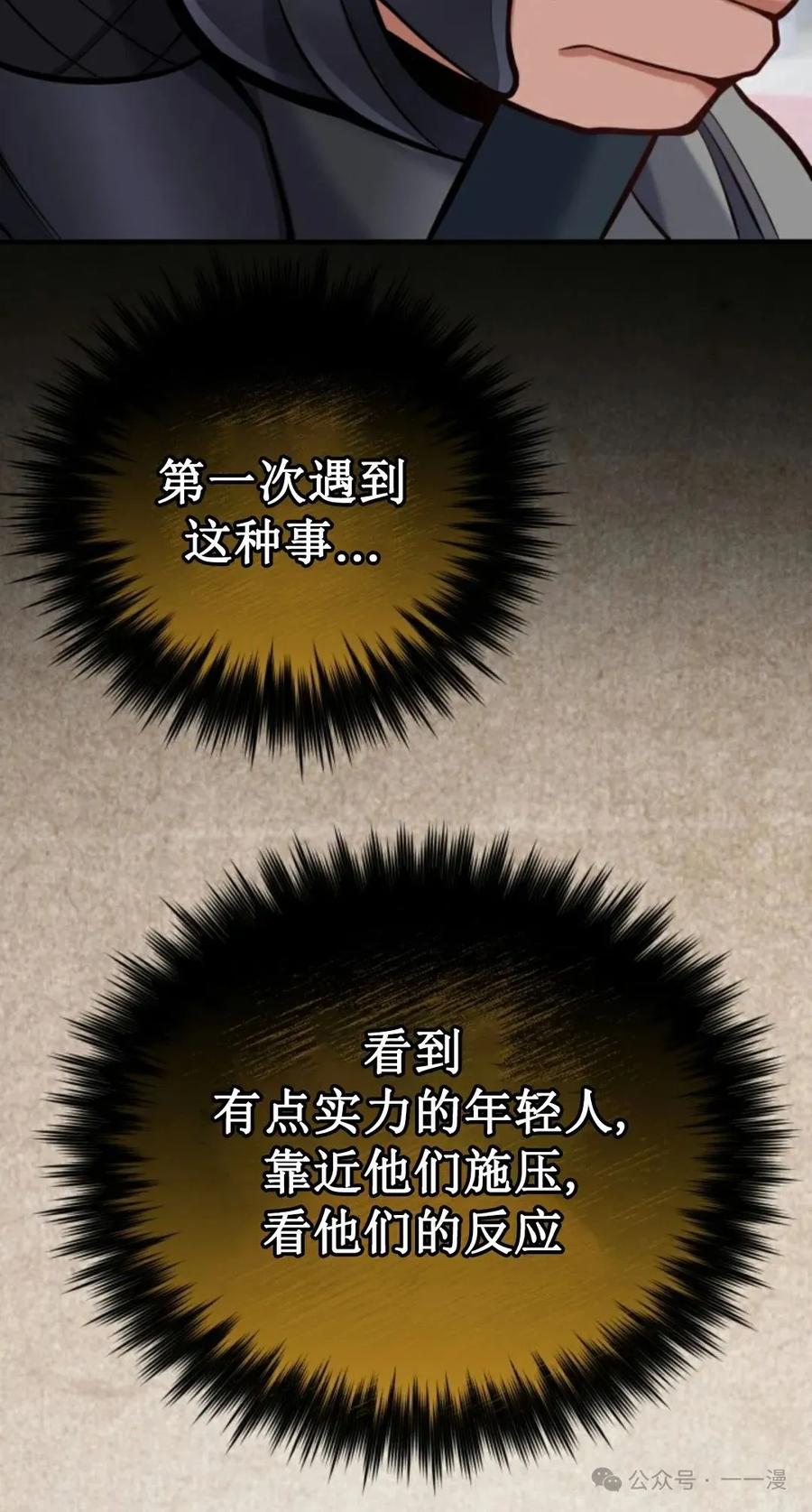 《剑圣转世》第7集 第18页