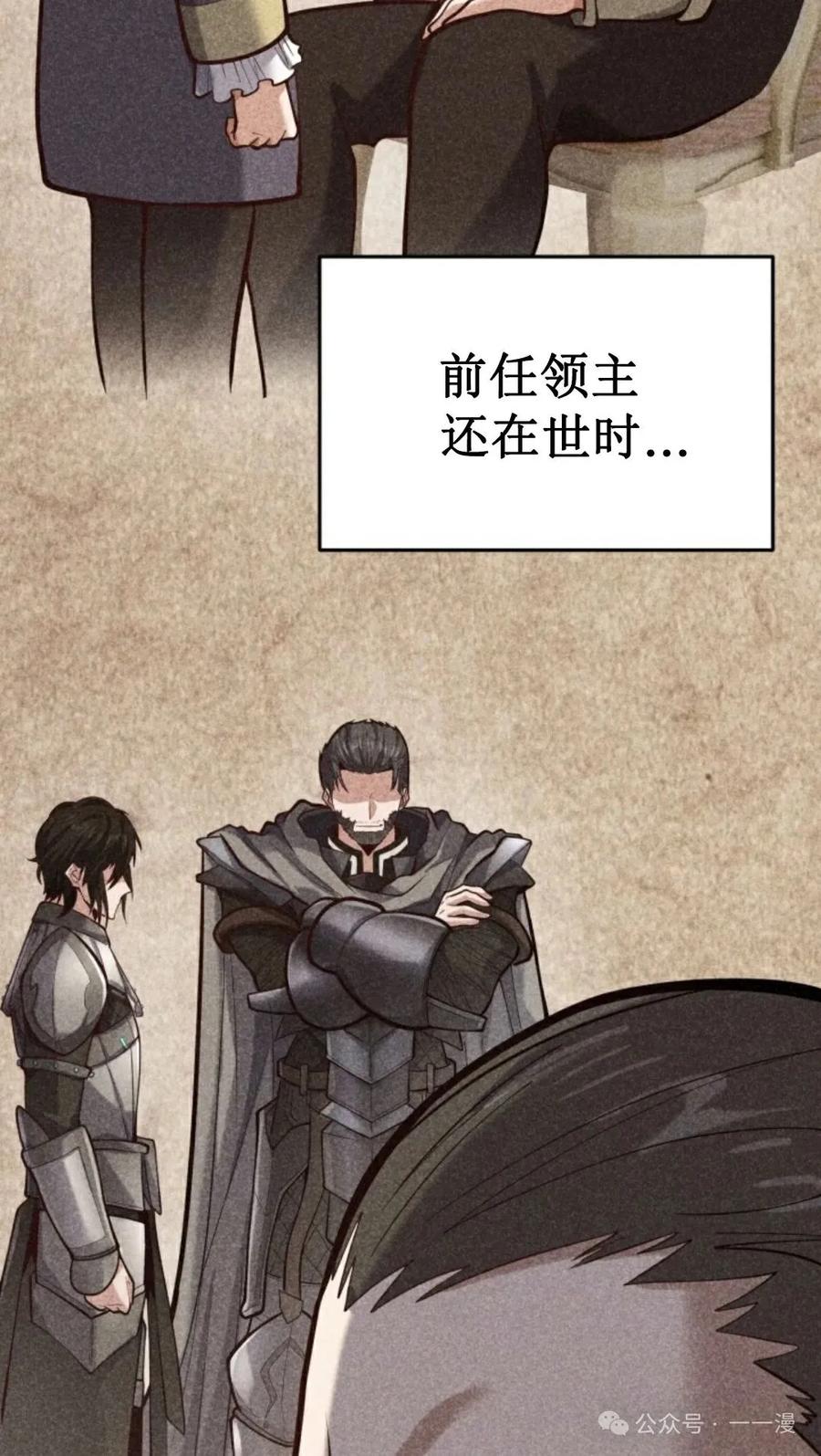 《剑圣转世》第7集 第82页