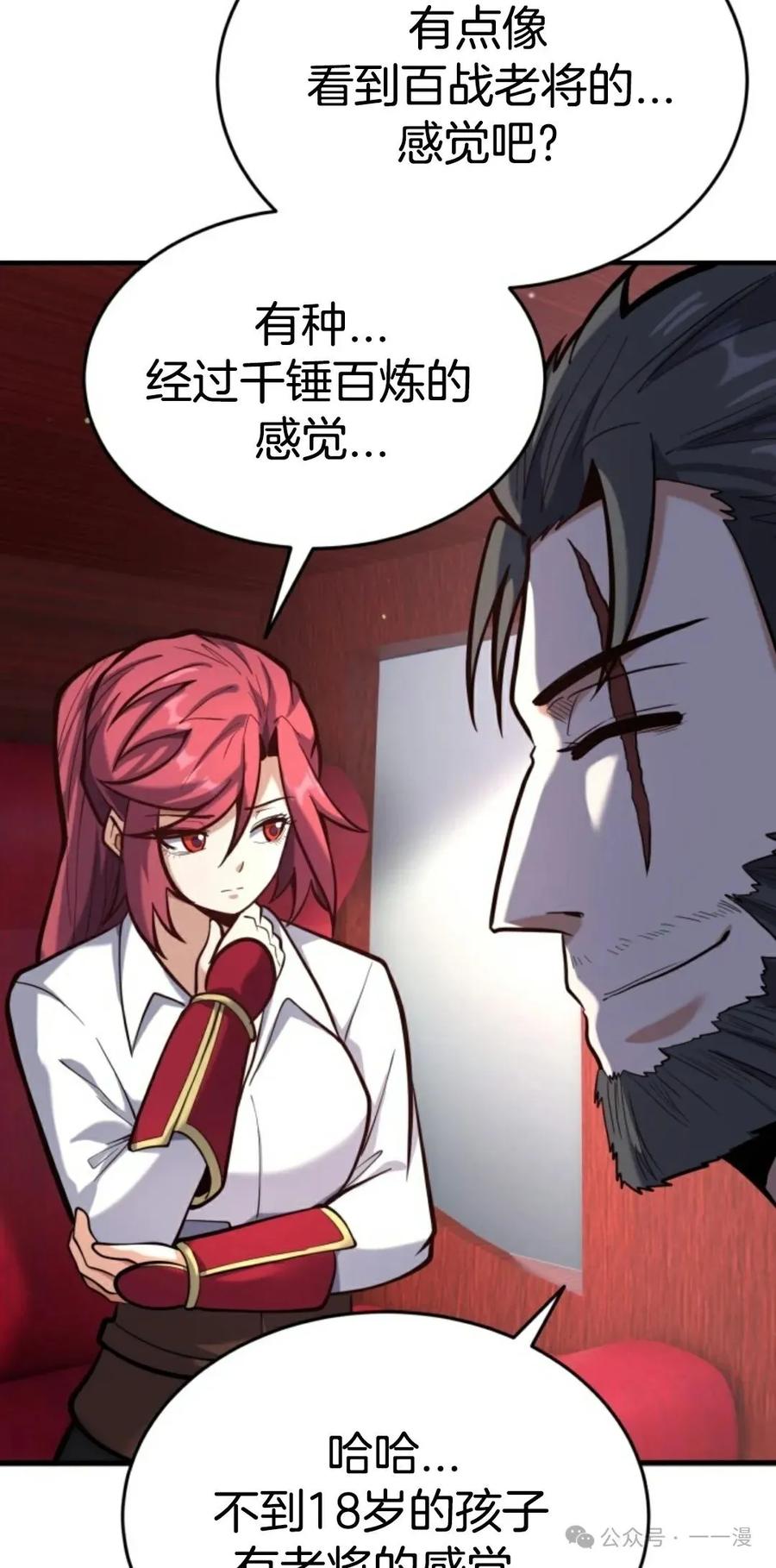 《剑圣转世》第7集 第64页