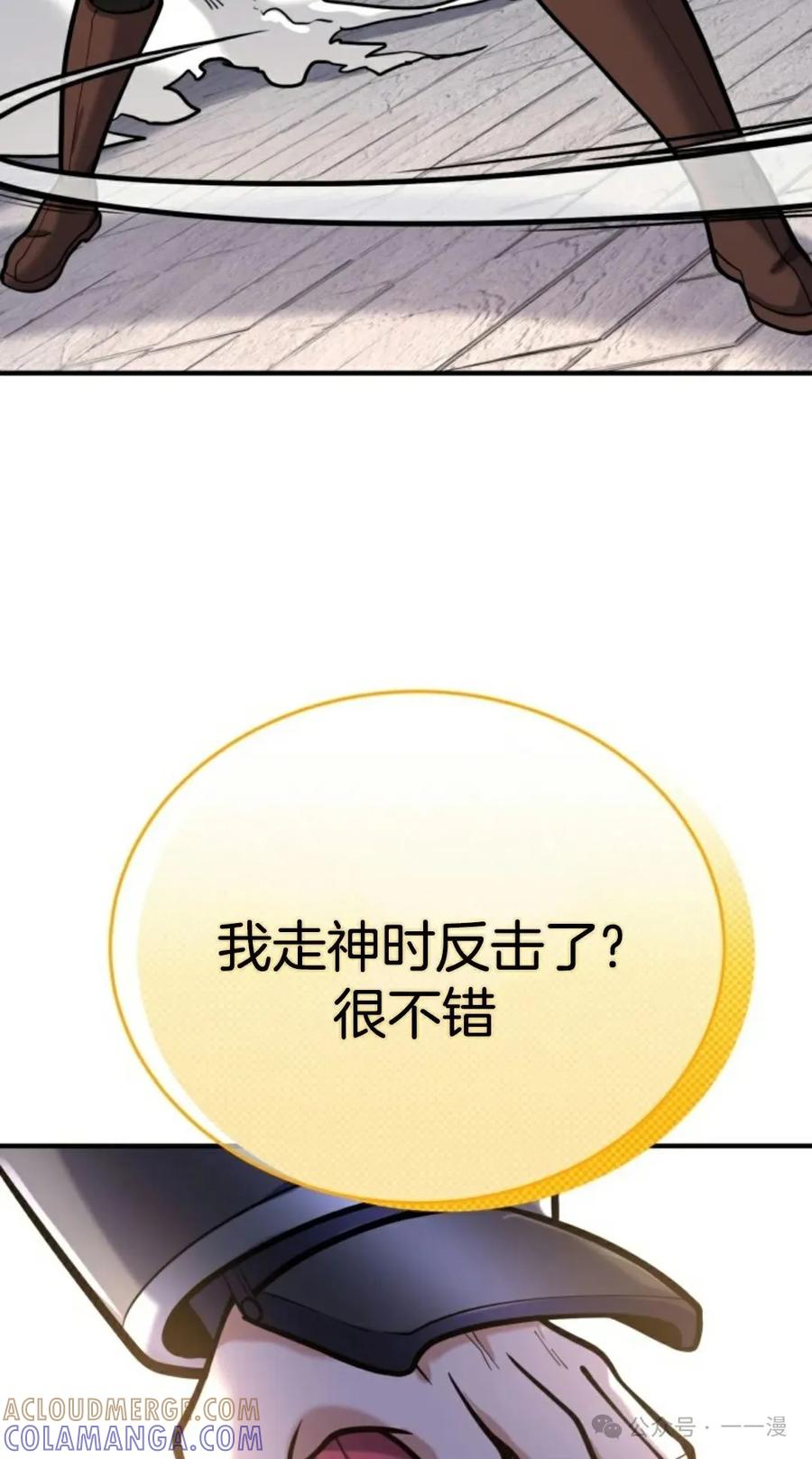 《剑圣转世》第7集 第49页