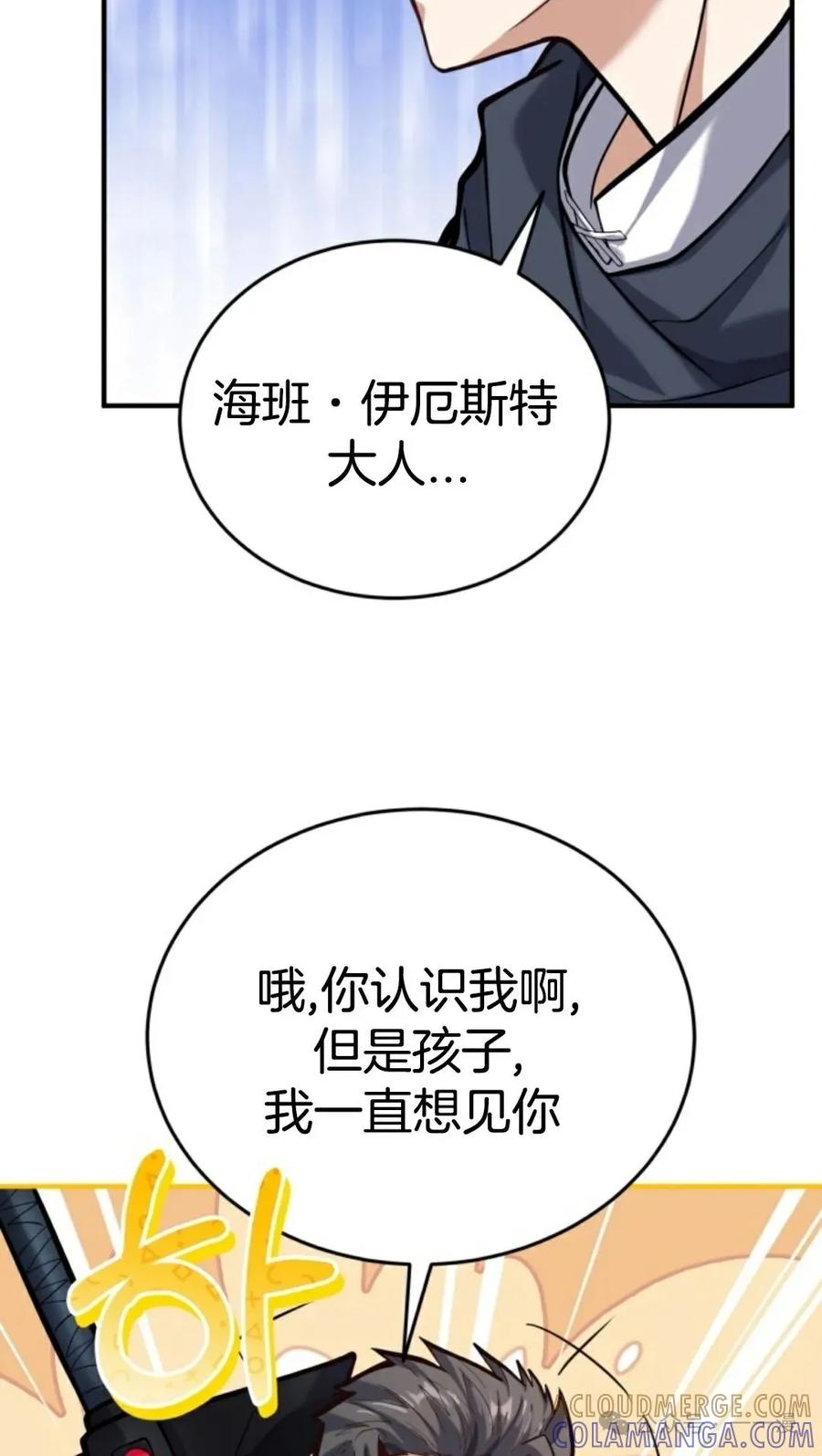 《剑圣转世》第7集 第85页