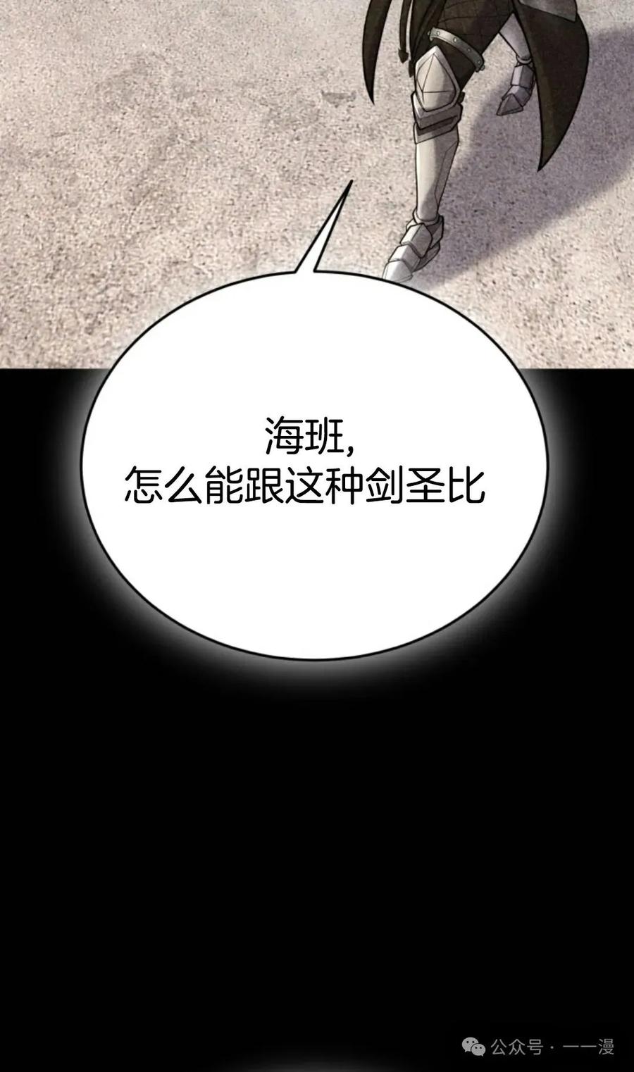 《剑圣转世》第7集 第98页
