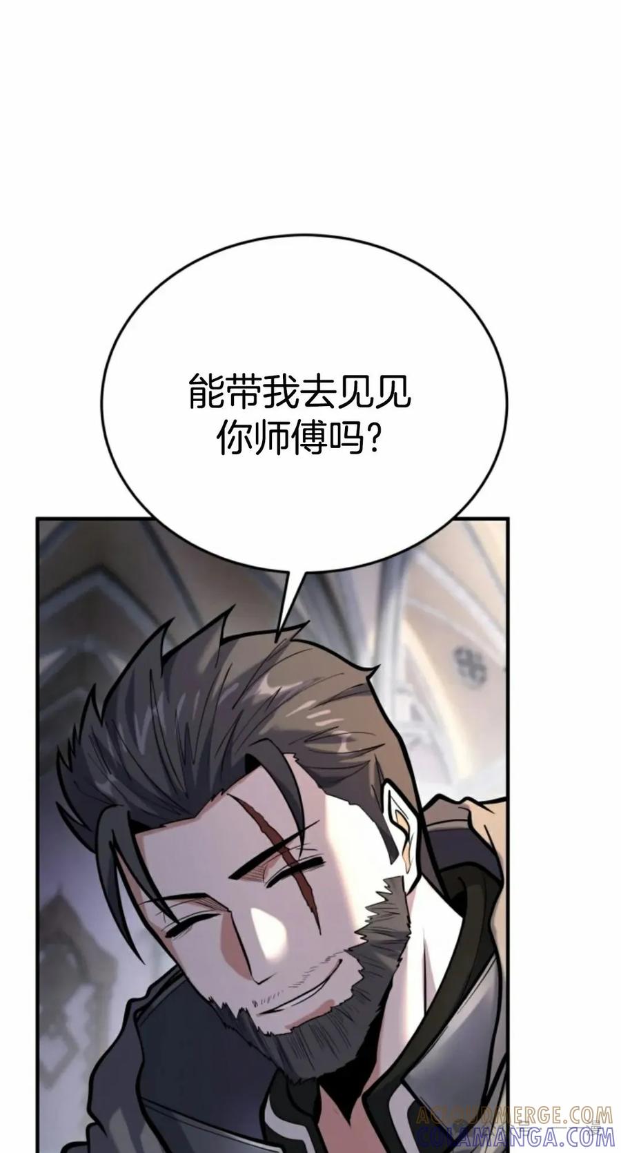 《剑圣转世》第7集 第53页