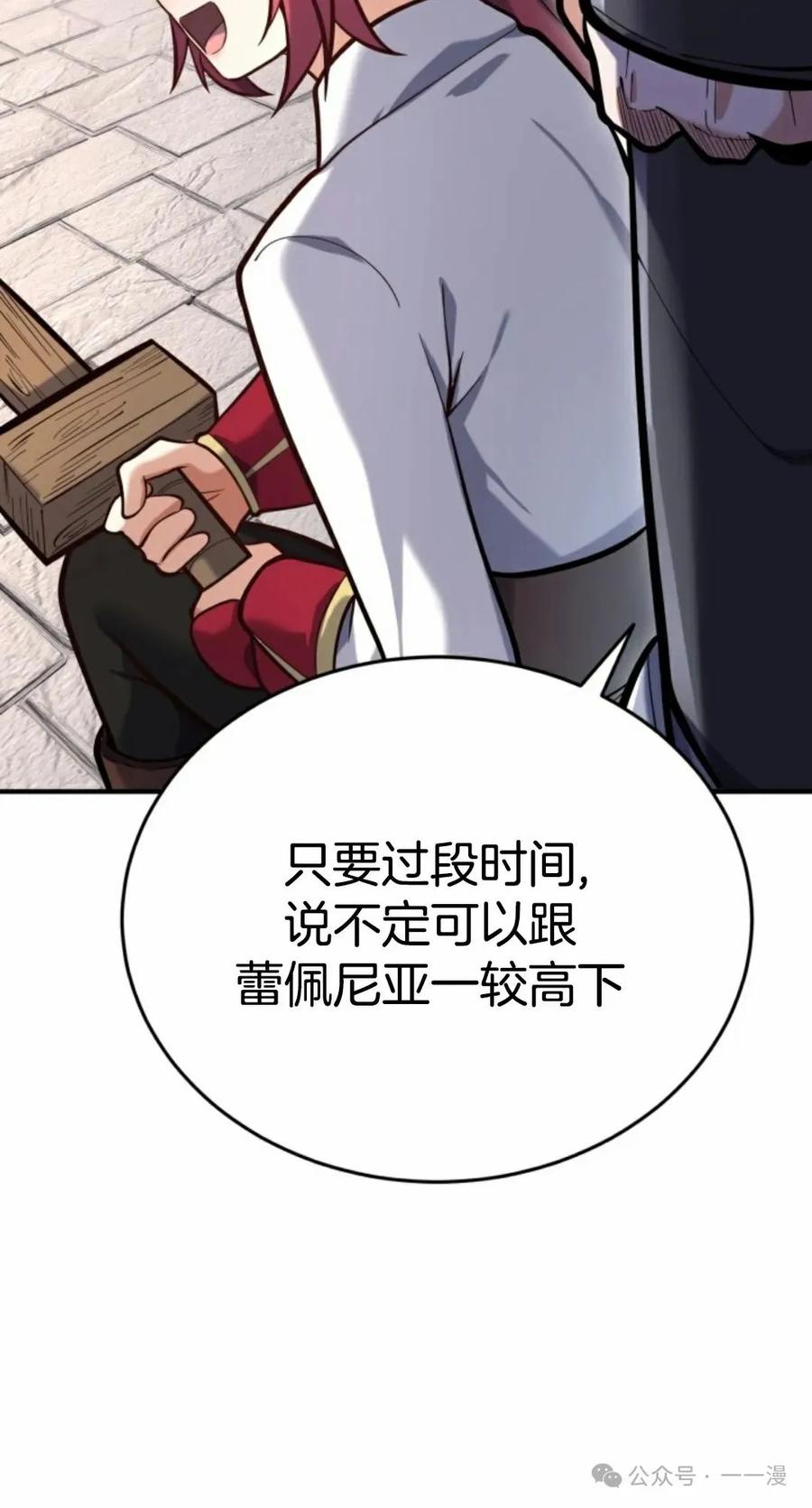《剑圣转世》第7集 第52页