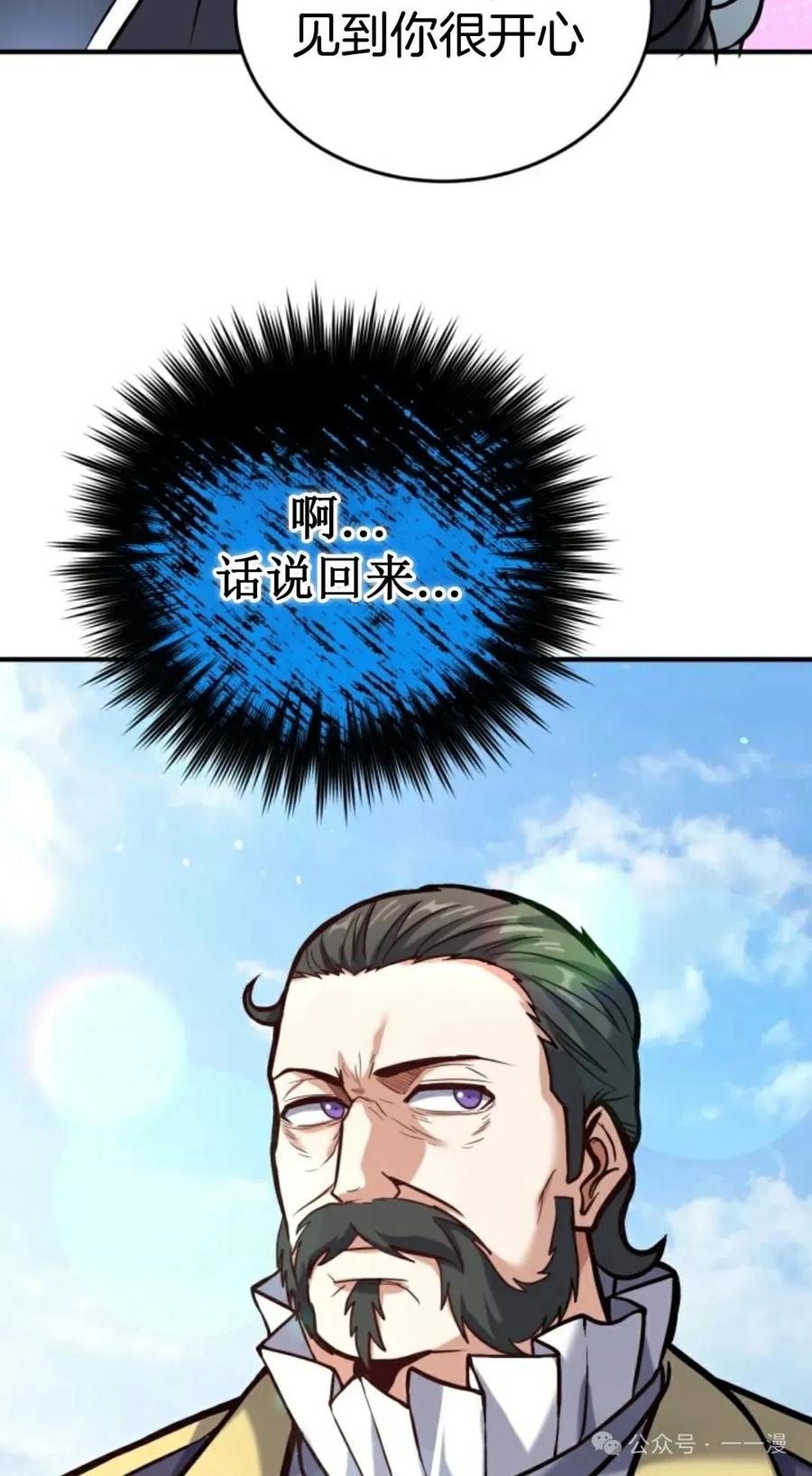 《剑圣转世》第7集 第79页