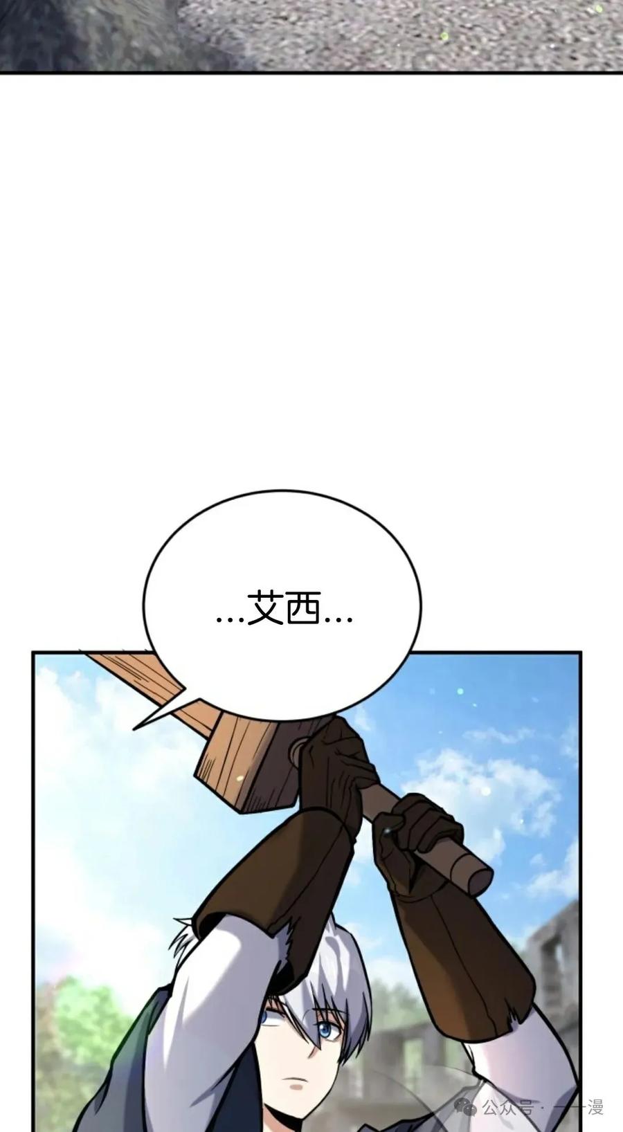 《剑圣转世》第7集 第72页