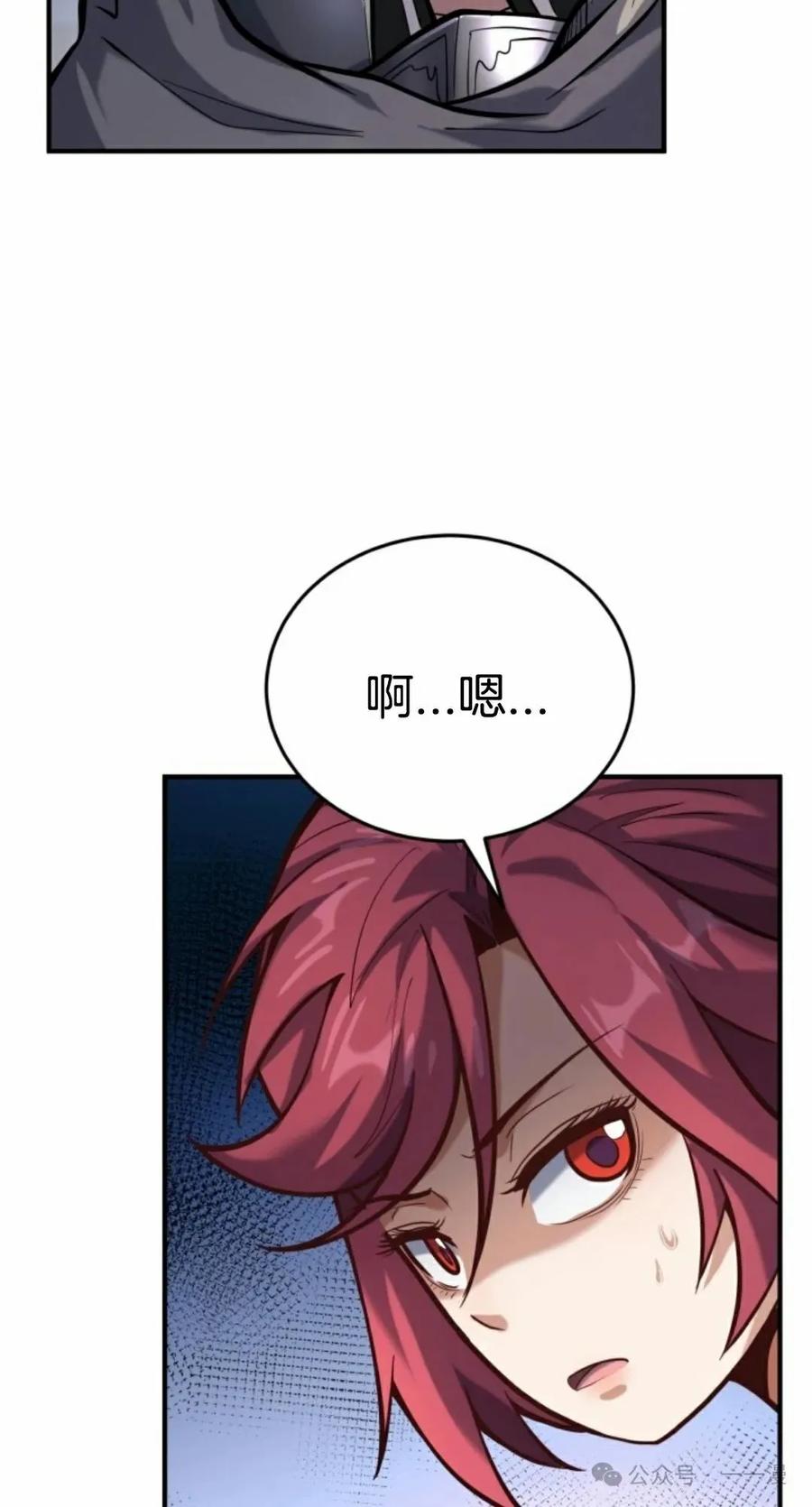 《剑圣转世》第7集 第54页
