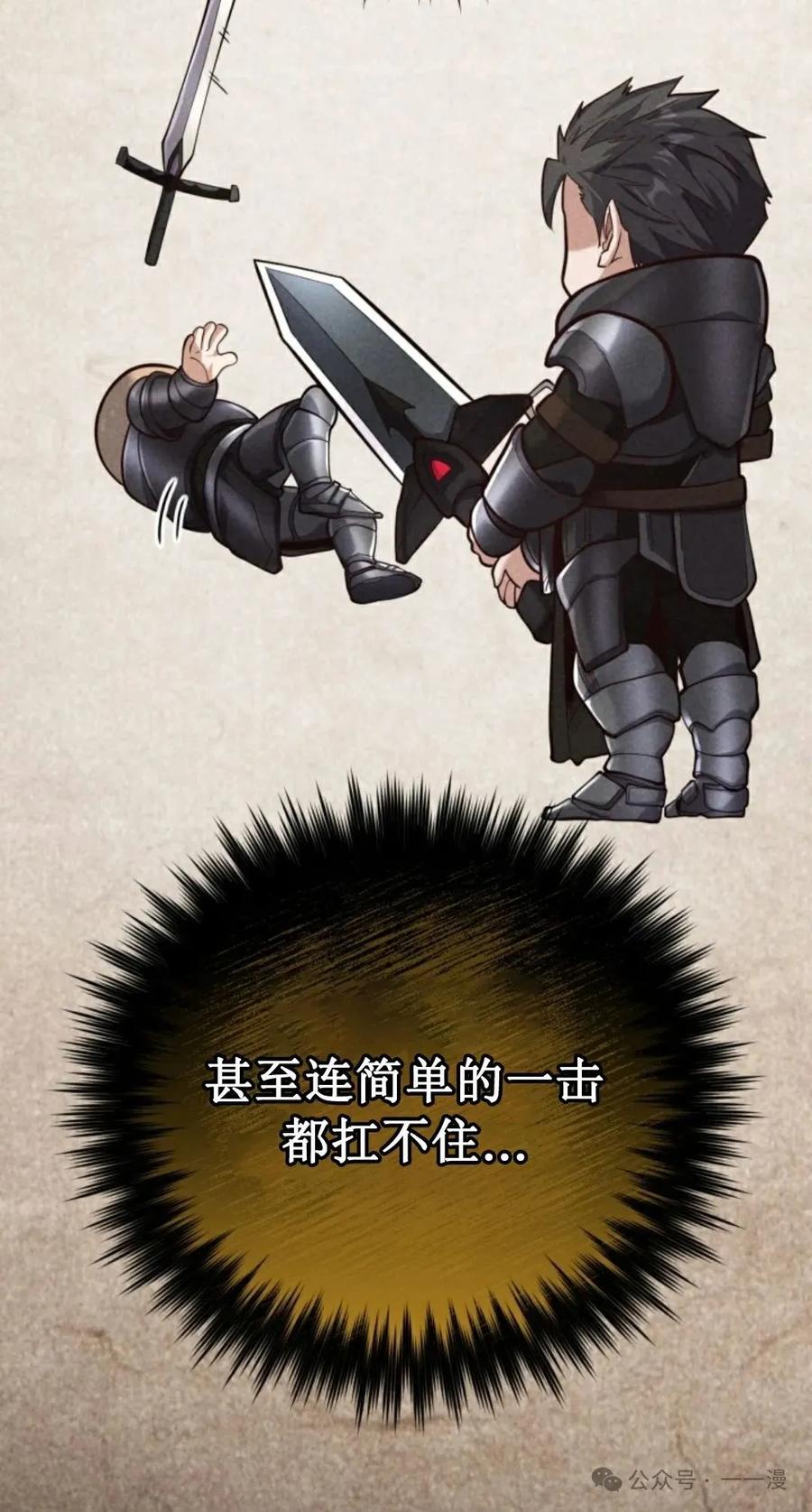 《剑圣转世》第7集 第20页