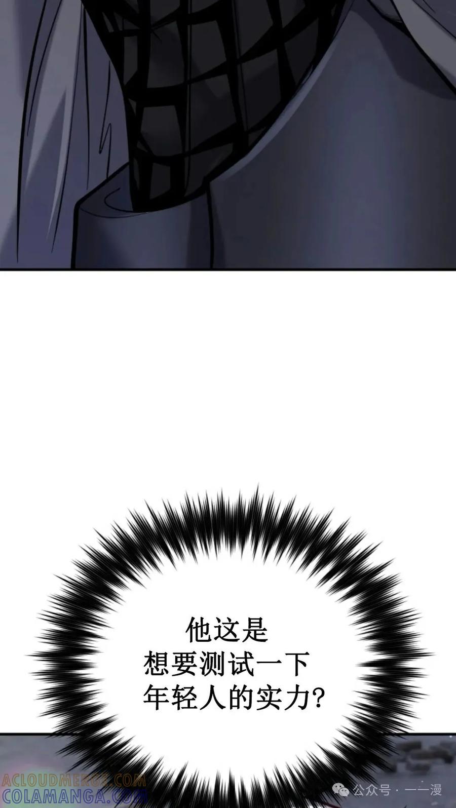 《剑圣转世》第7集 第89页