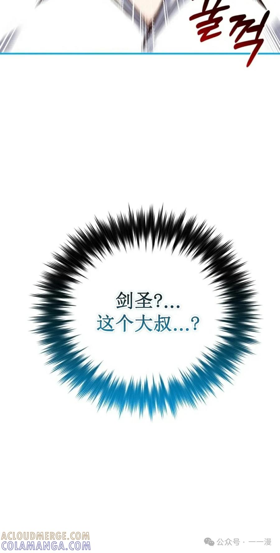 《剑圣转世》第7集 第5页