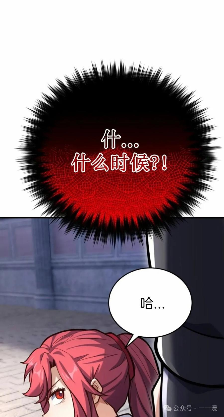 《剑圣转世》第7集 第51页