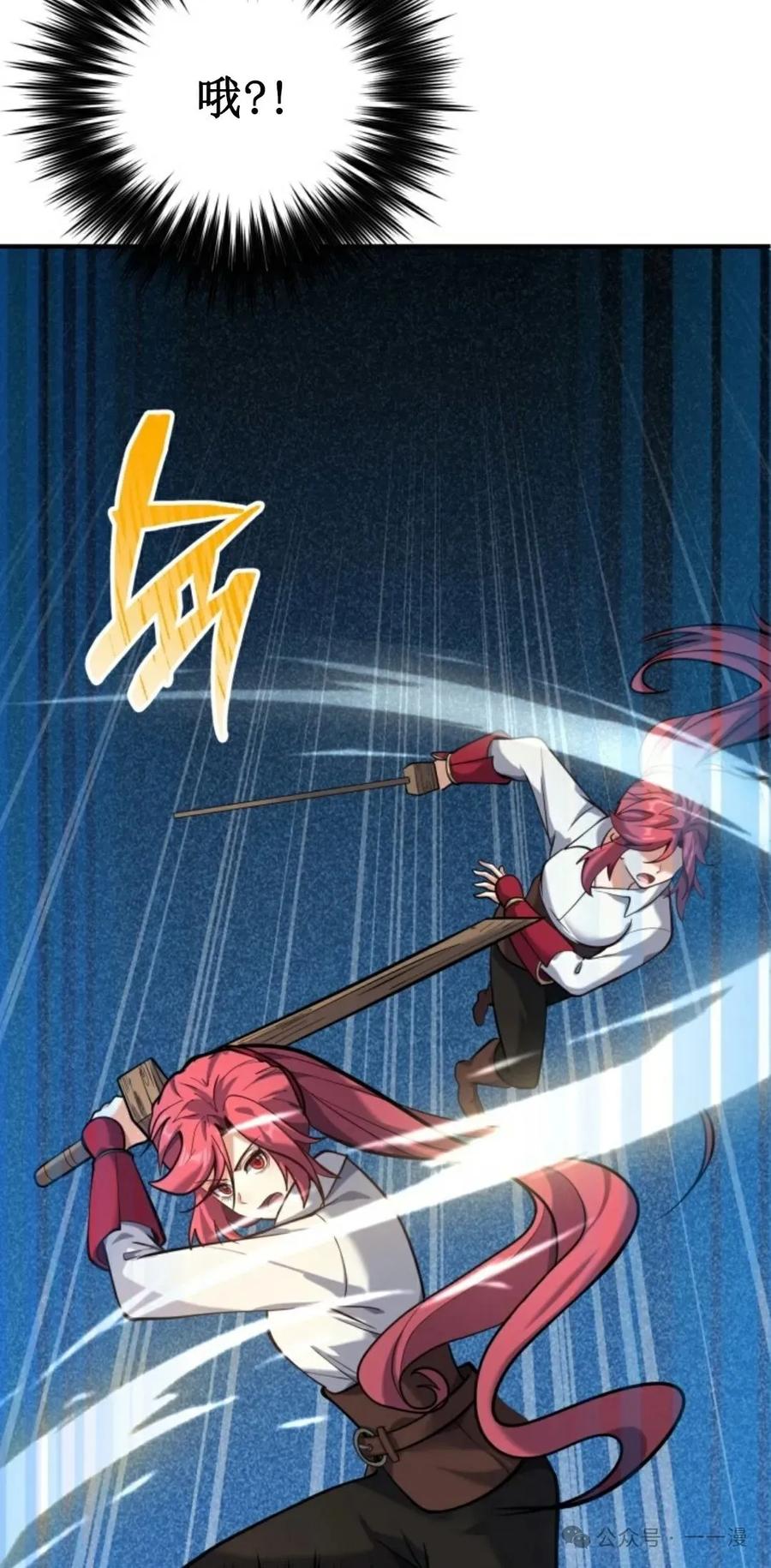 《剑圣转世》第7集 第28页