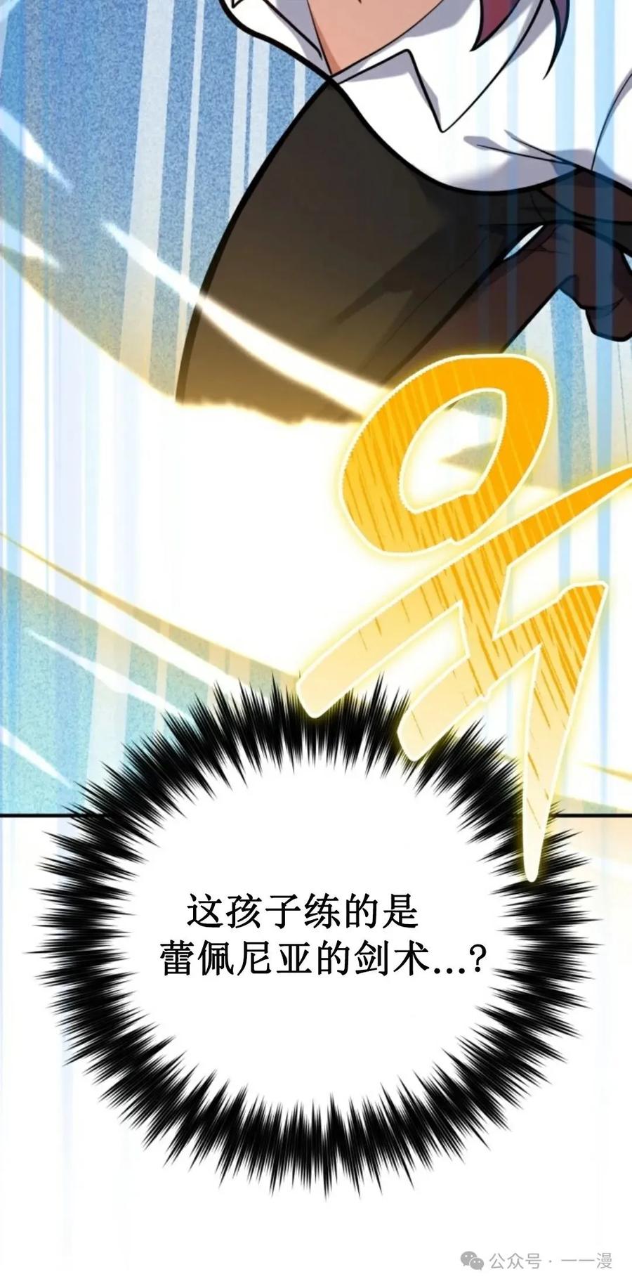 《剑圣转世》第7集 第30页