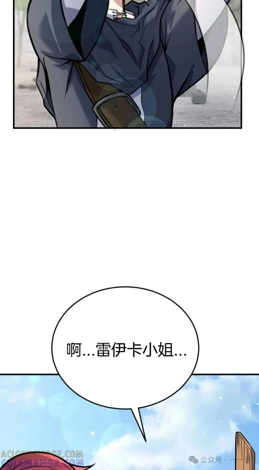 《剑圣转世》第7集 第73页