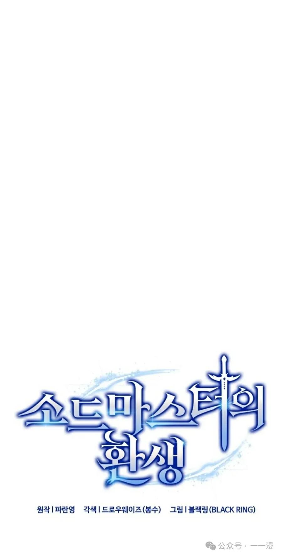 《剑圣转世》第7集 第6页