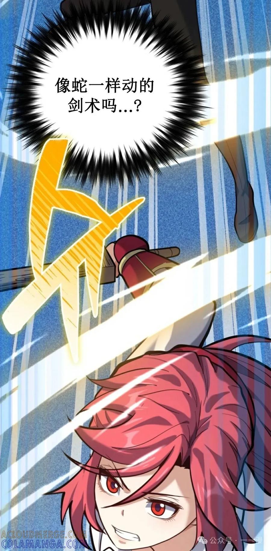 《剑圣转世》第7集 第29页