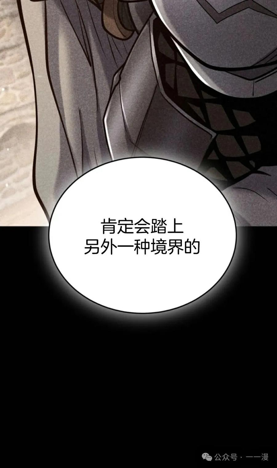 《剑圣转世》第7集 第100页