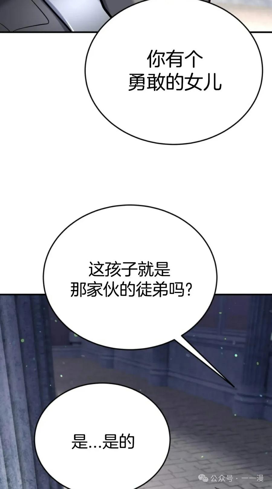 《剑圣转世》第7集 第42页