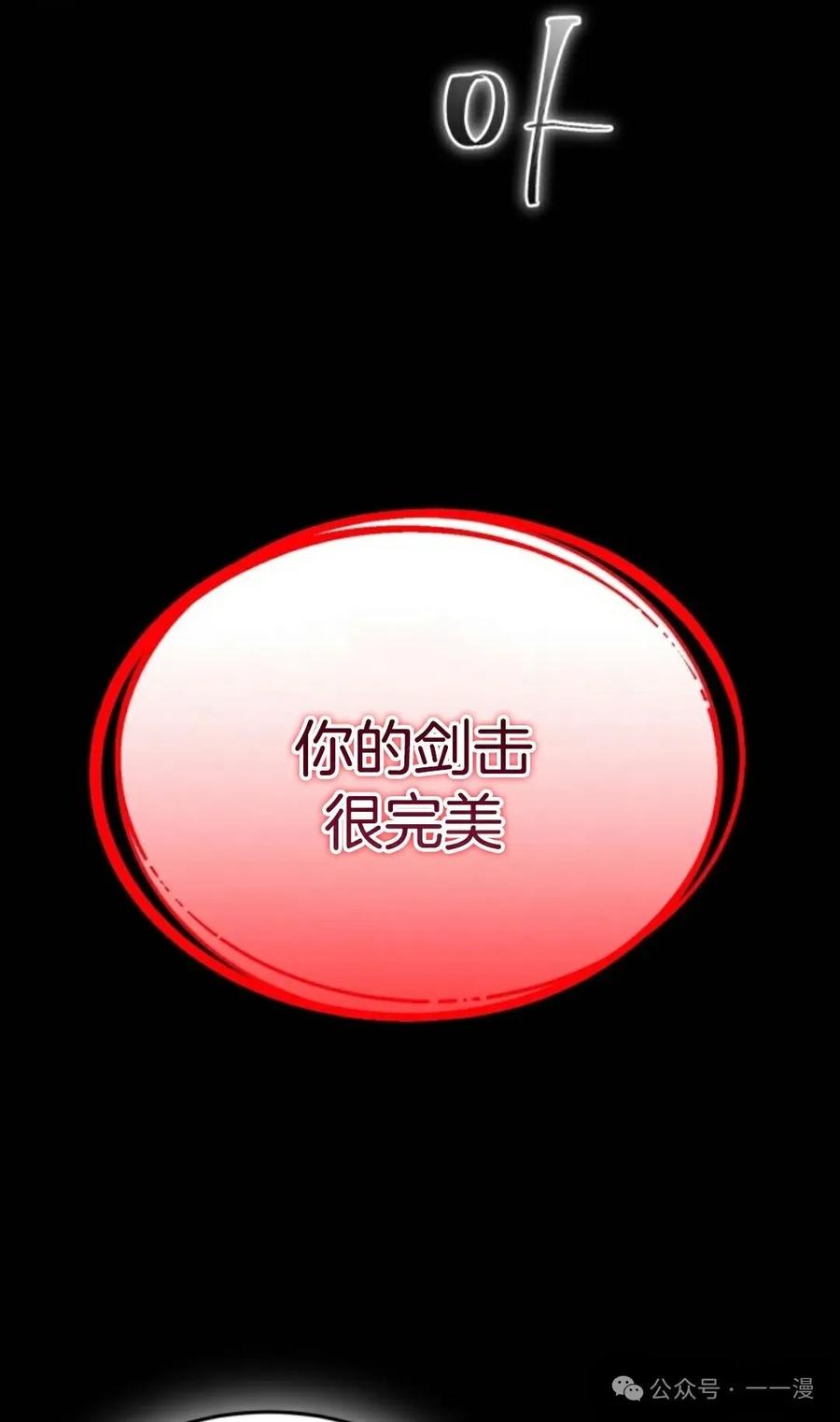 《剑圣转世》第7集 第96页