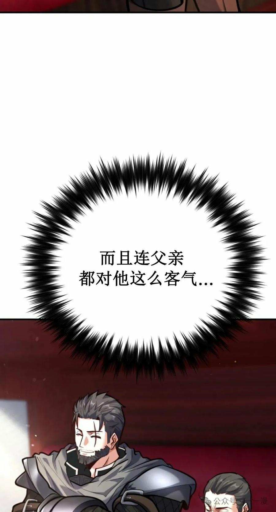 《剑圣转世》第7集 第59页