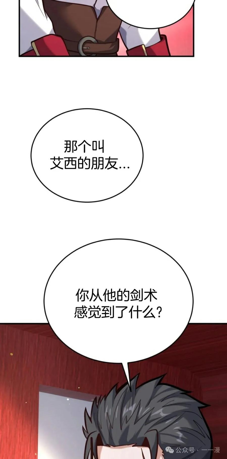 《剑圣转世》第7集 第62页