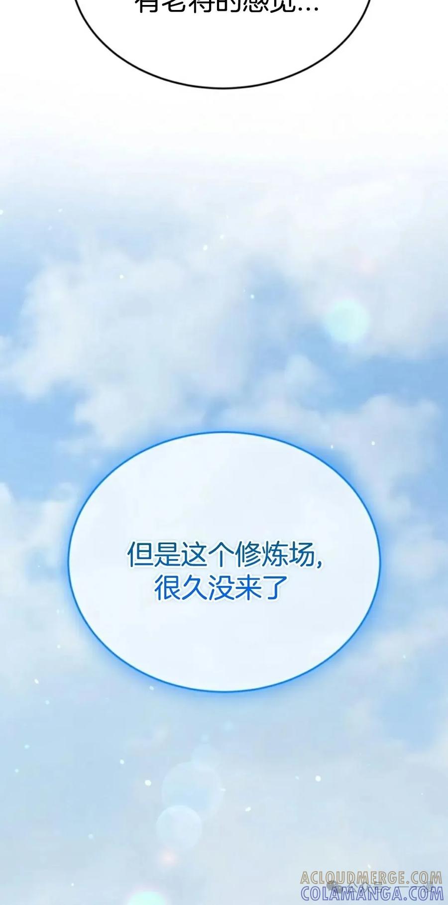 《剑圣转世》第7集 第65页
