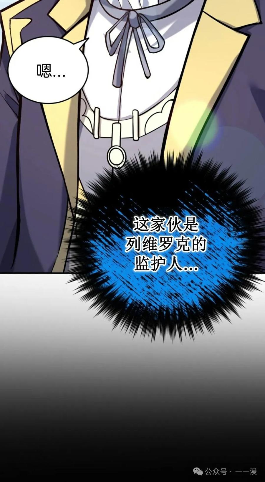 《剑圣转世》第7集 第80页