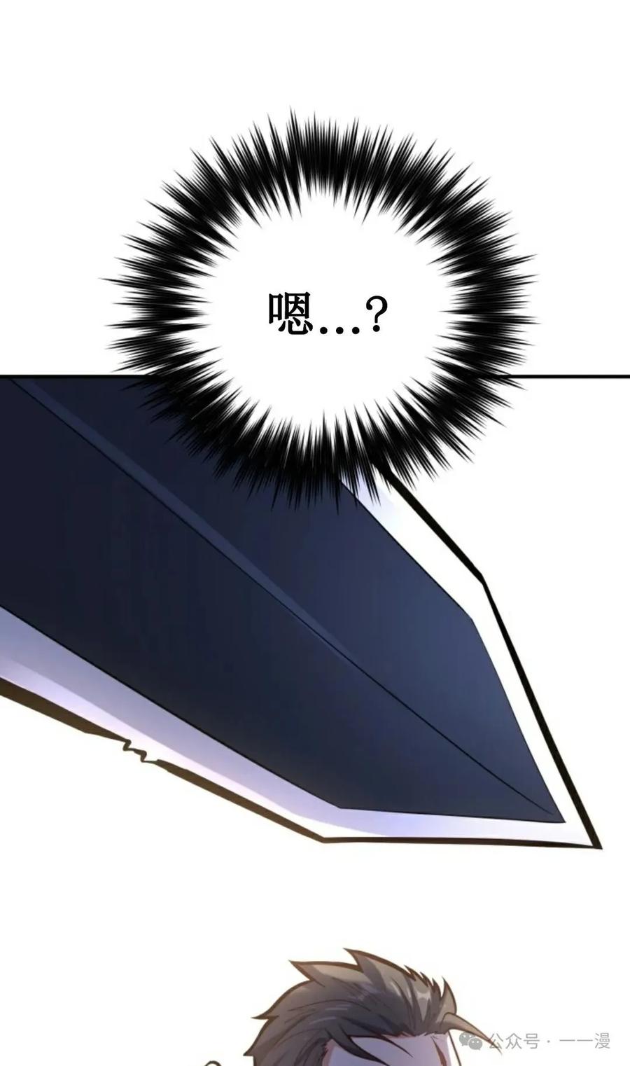 《剑圣转世》第7集 第94页