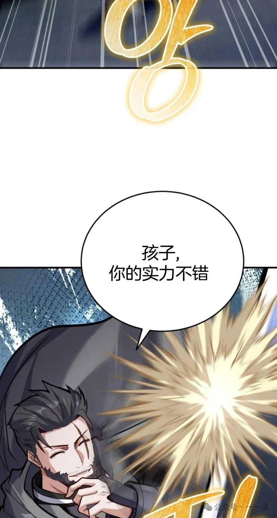 《剑圣转世》第7集 第32页