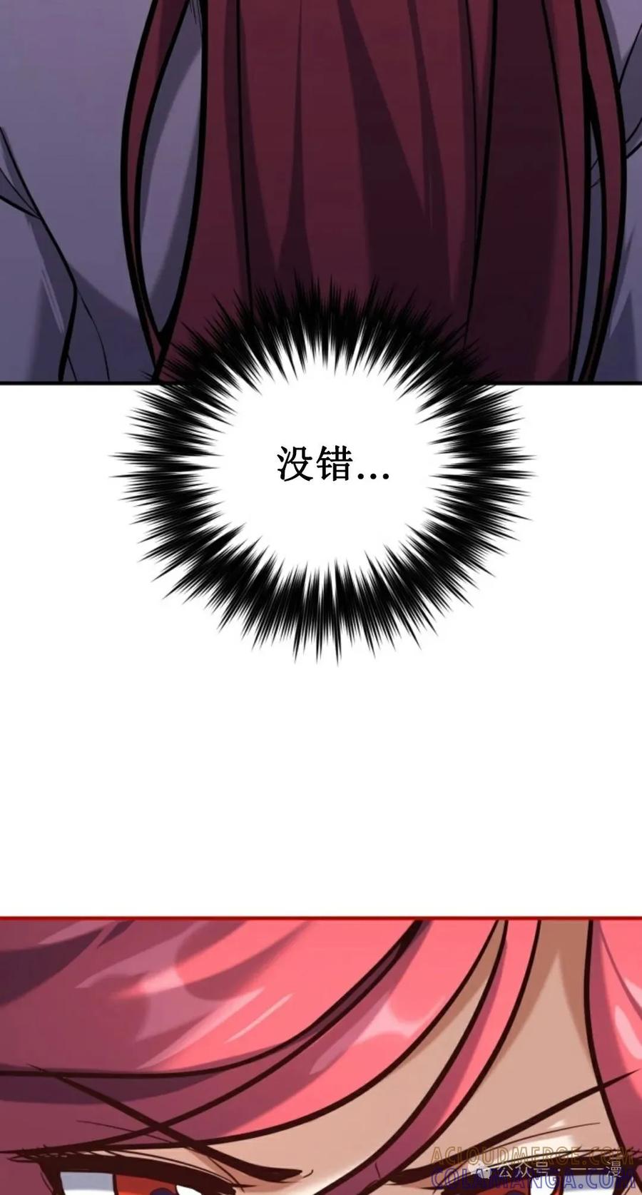 《剑圣转世》第7集 第13页