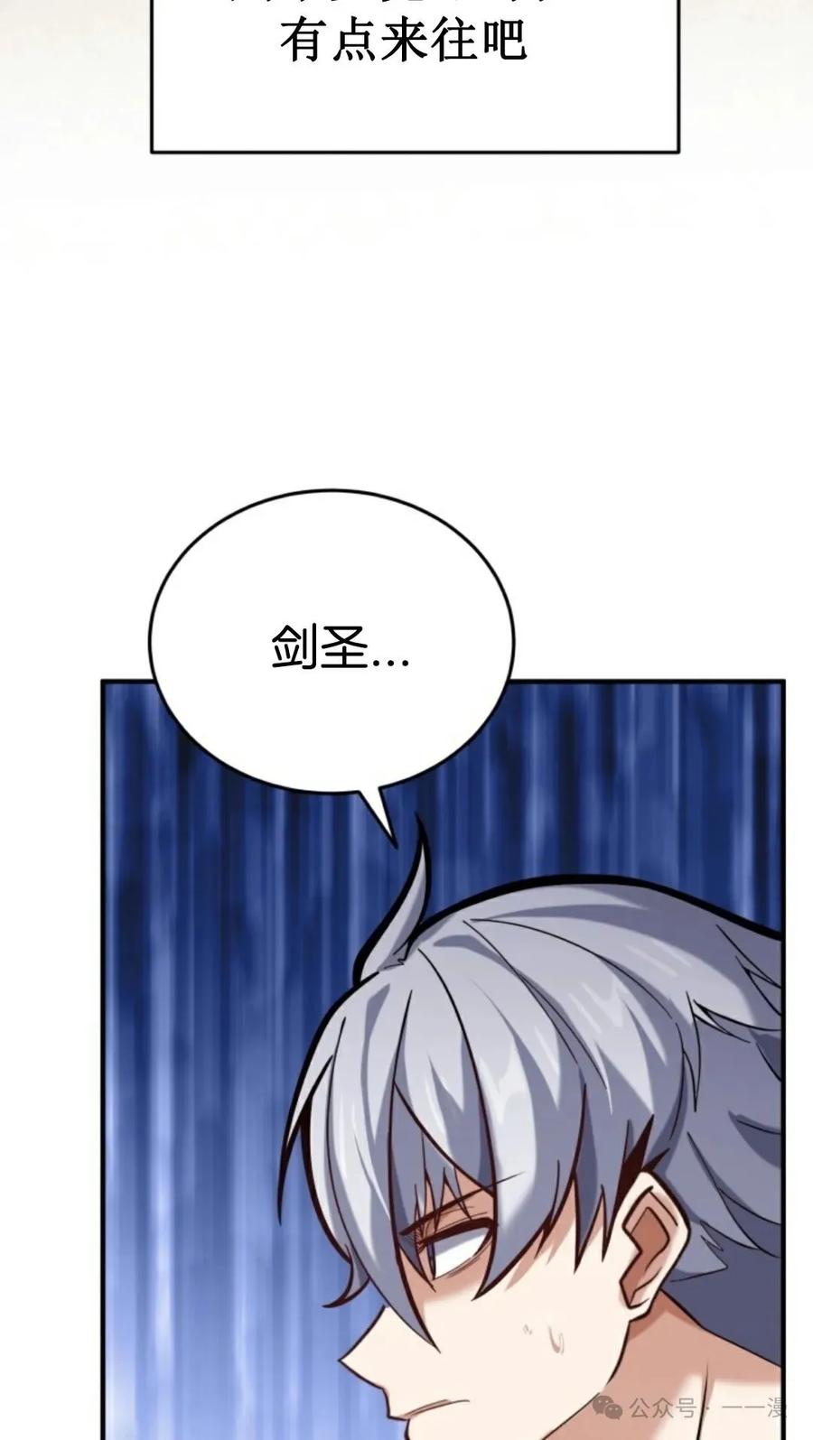 《剑圣转世》第7集 第84页