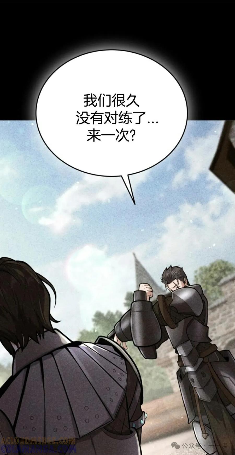 《剑圣转世》第7集 第101页