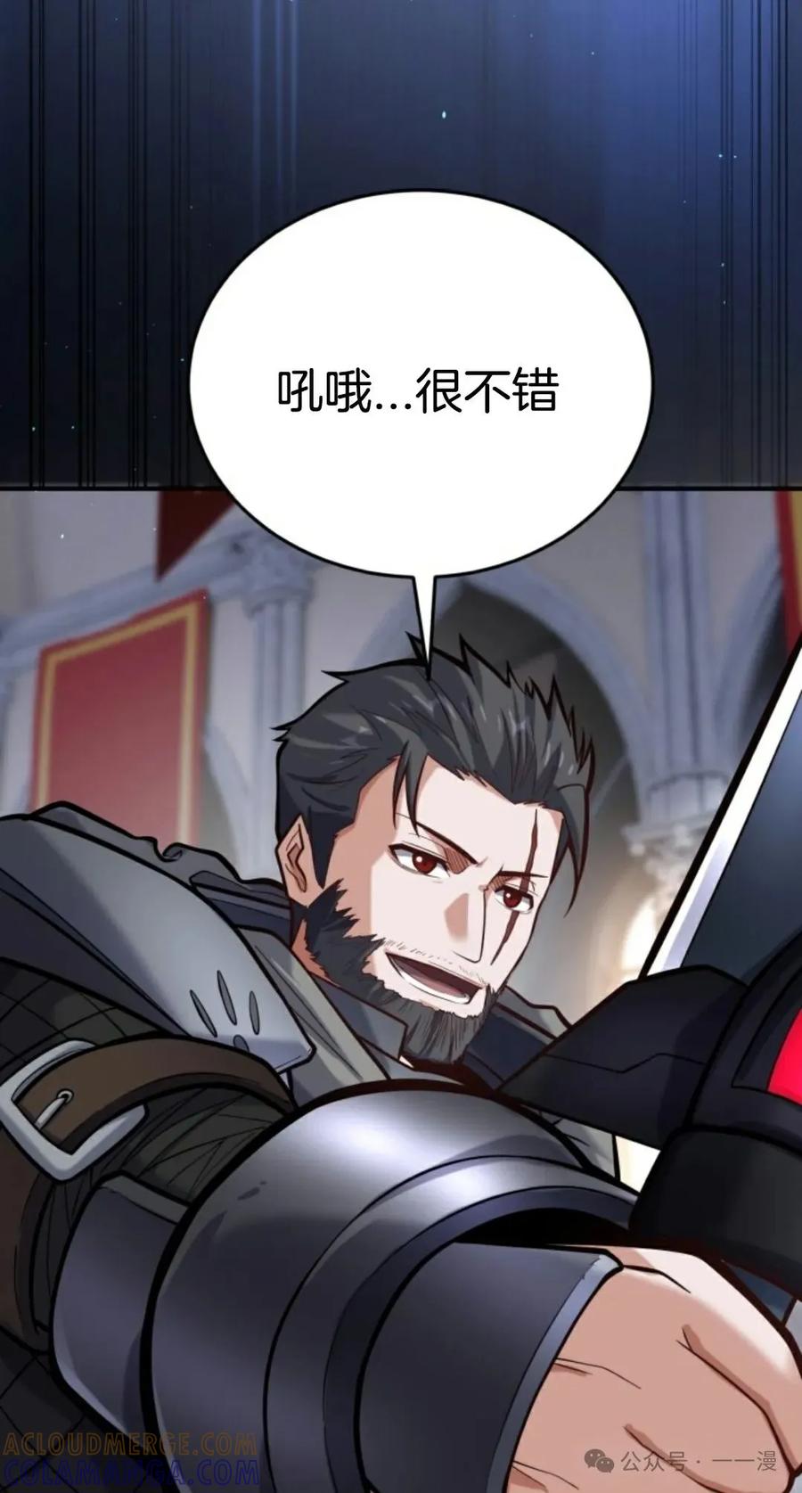 《剑圣转世》第7集 第17页