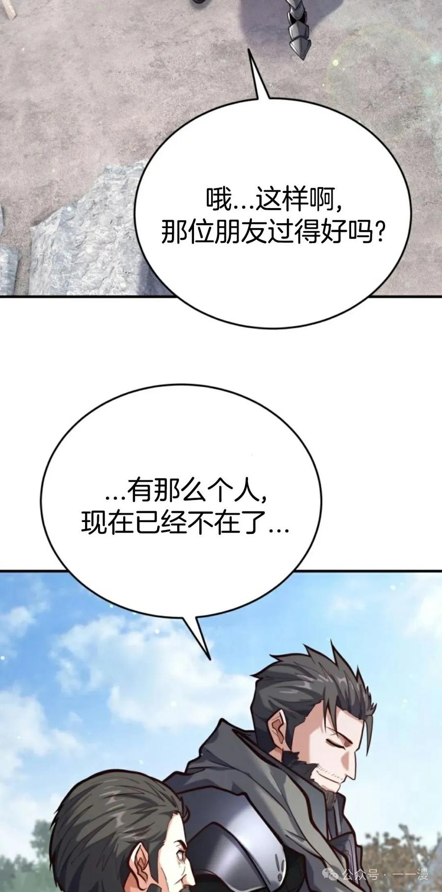 《剑圣转世》第7集 第68页