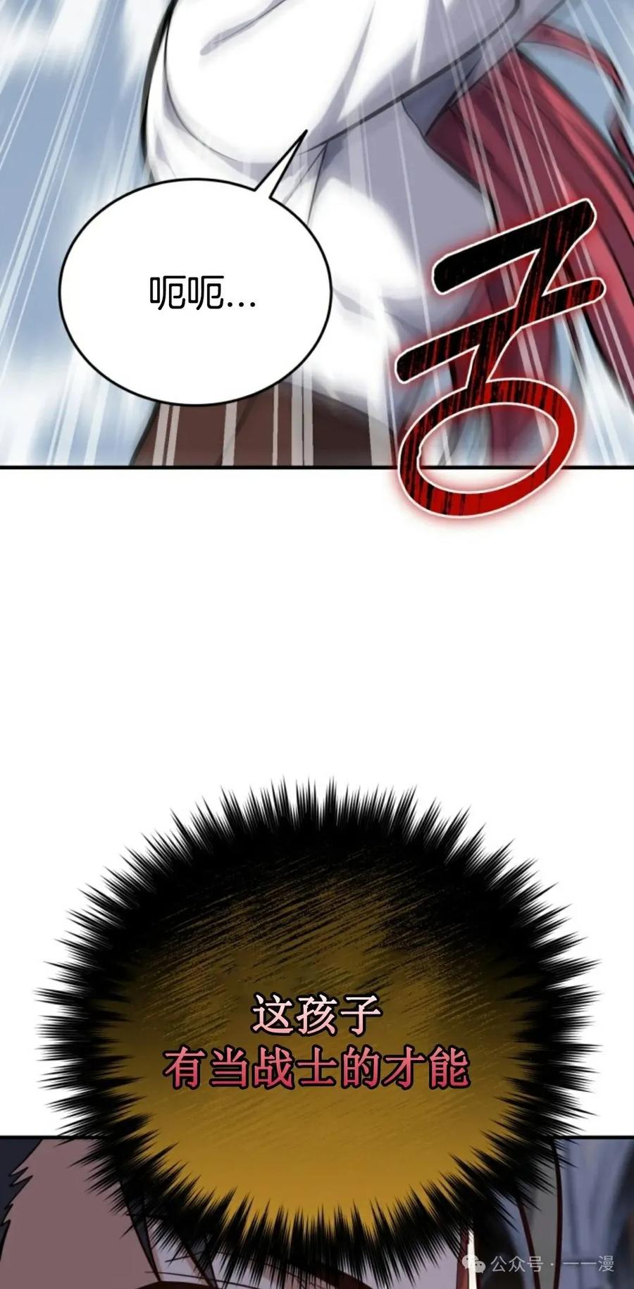 《剑圣转世》第7集 第22页