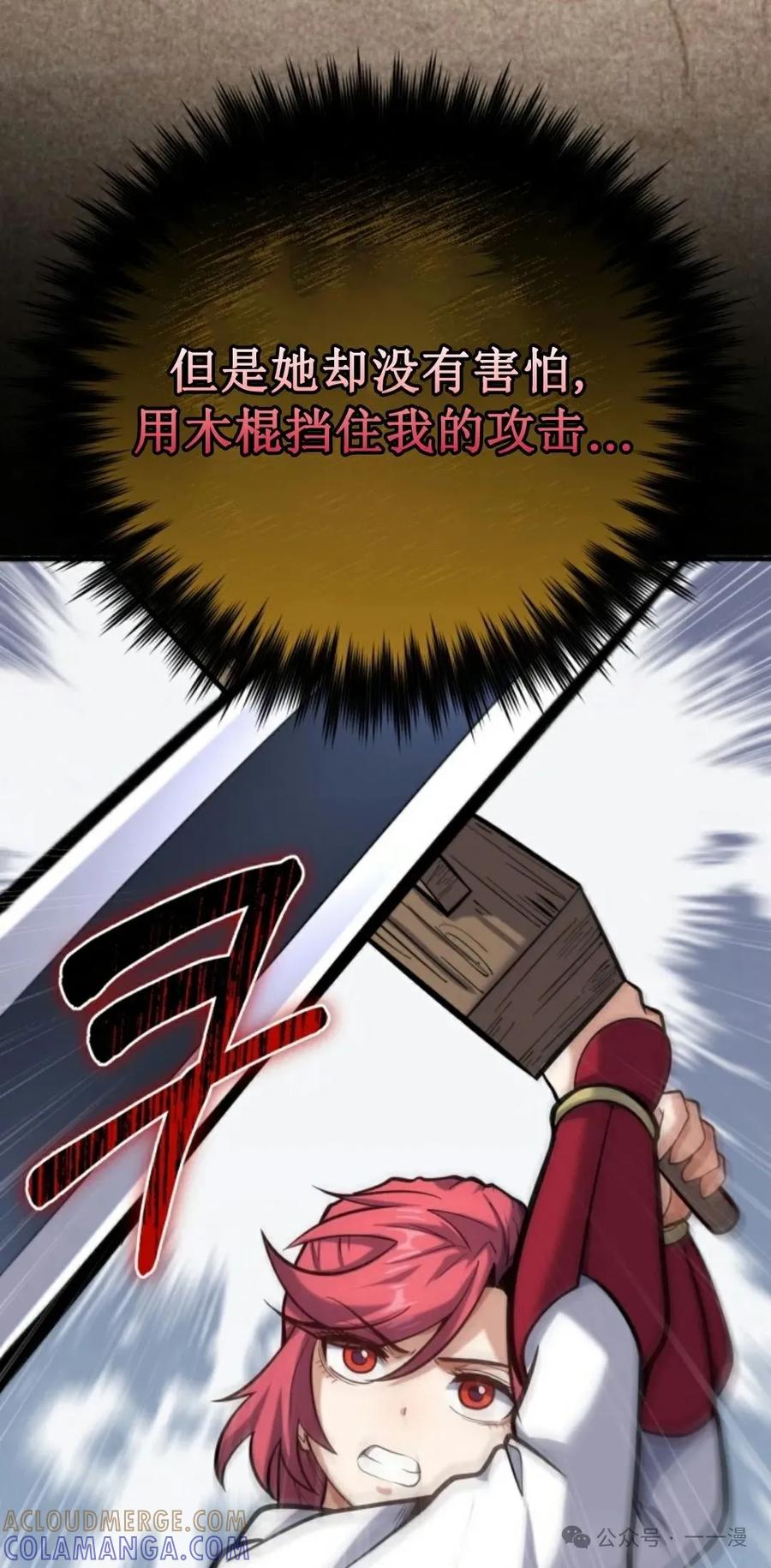 《剑圣转世》第7集 第21页
