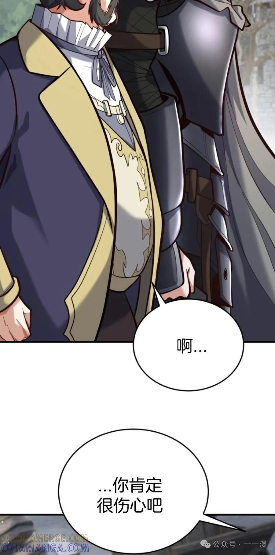 《剑圣转世》第7集 第69页
