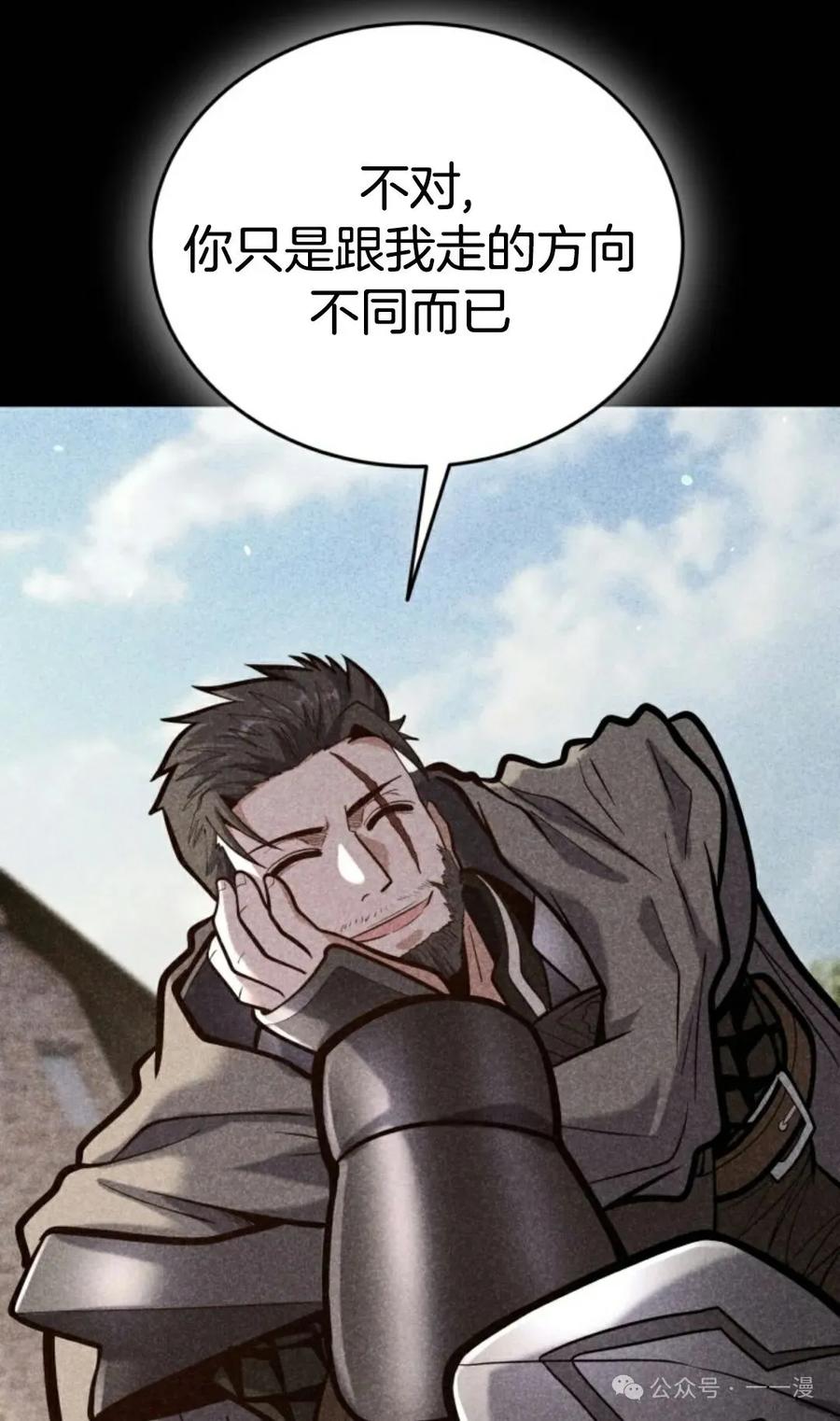 《剑圣转世》第7集 第99页